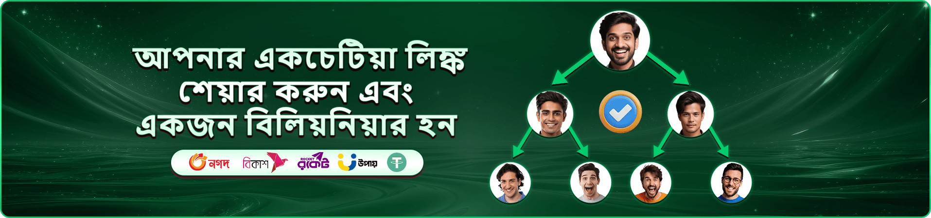 9a9994 স্বাগতম বোনাস প্রমোশন ব্যানার