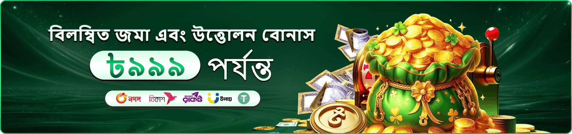 9a9994 মোবাইল অ্যাপ প্রমোশন ব্যানার